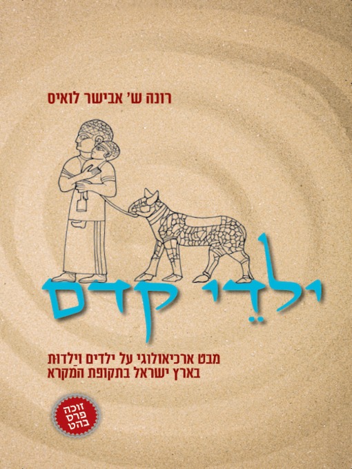 Cover of ילדי קדם